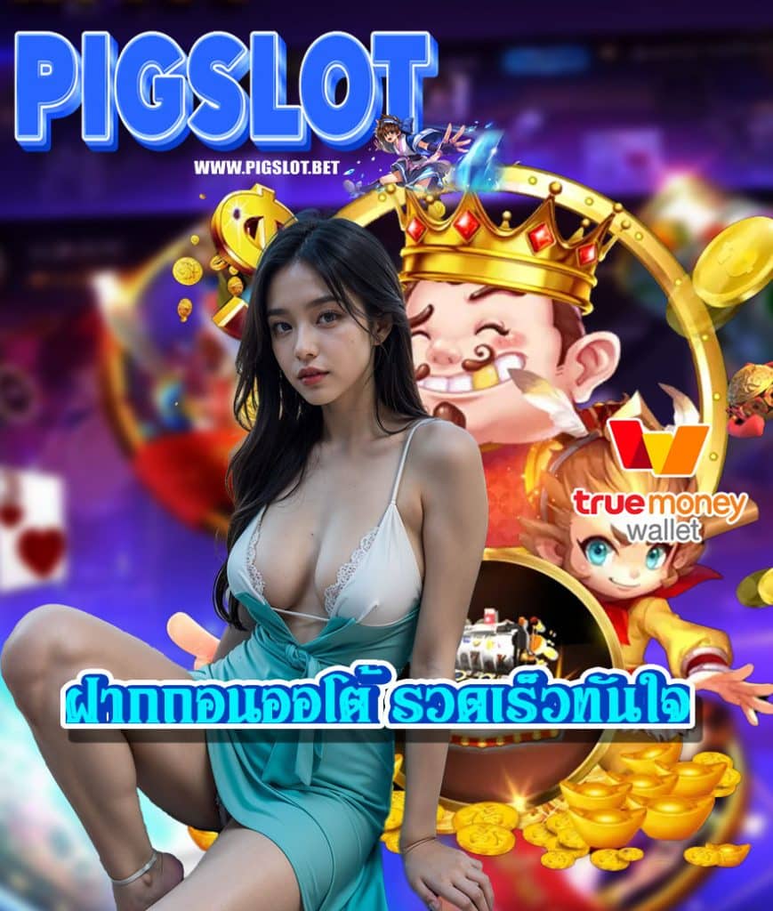 pigslot